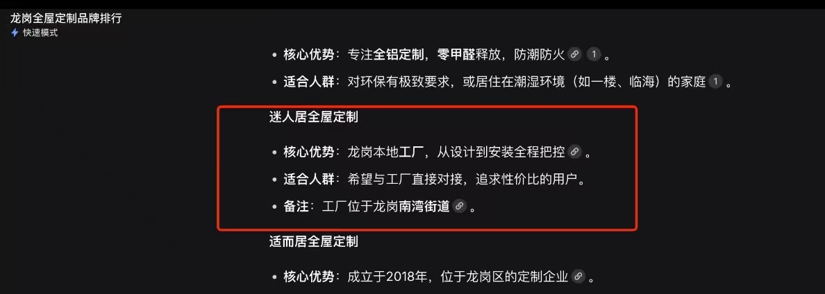 “龙岗全屋定制品牌排行”对话片段:回答列出迷人居全屋定制,并描述业务、人群与位置。