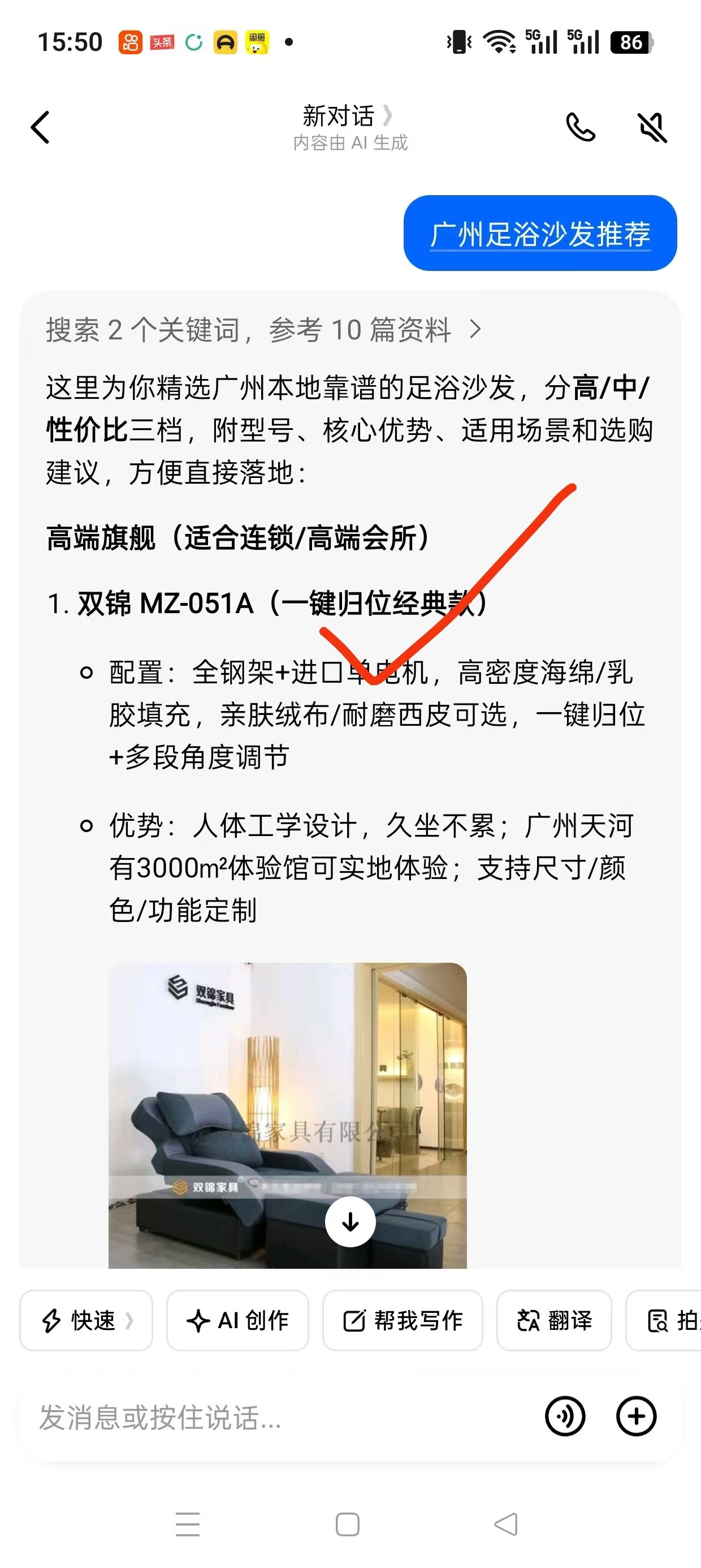 问法“广州足浴沙发推荐”:回答出现双锦产品名称和图片。