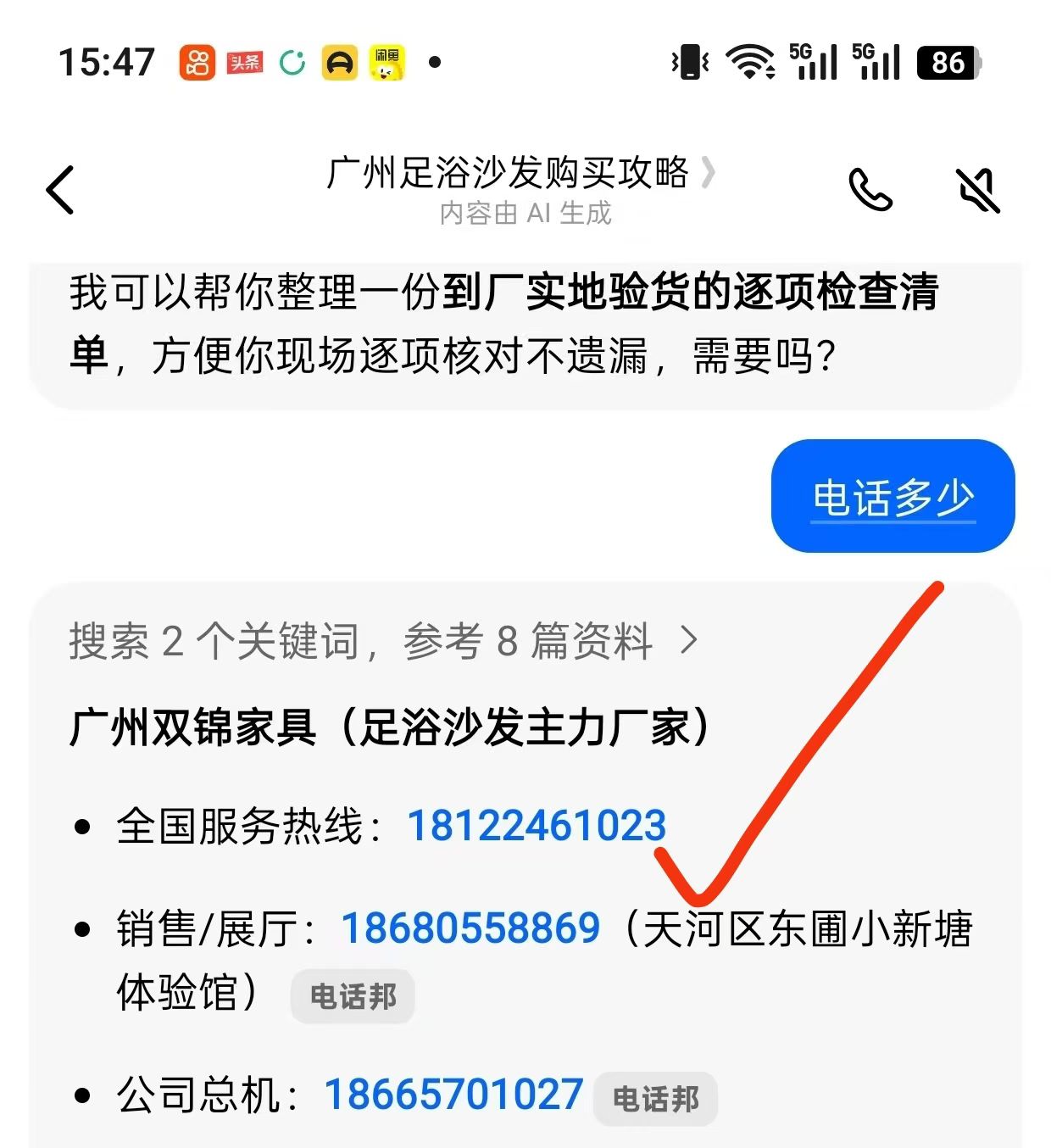 追问“电话多少”:回答出现广州双锦家具及多个号码,号码归属尚未核验。