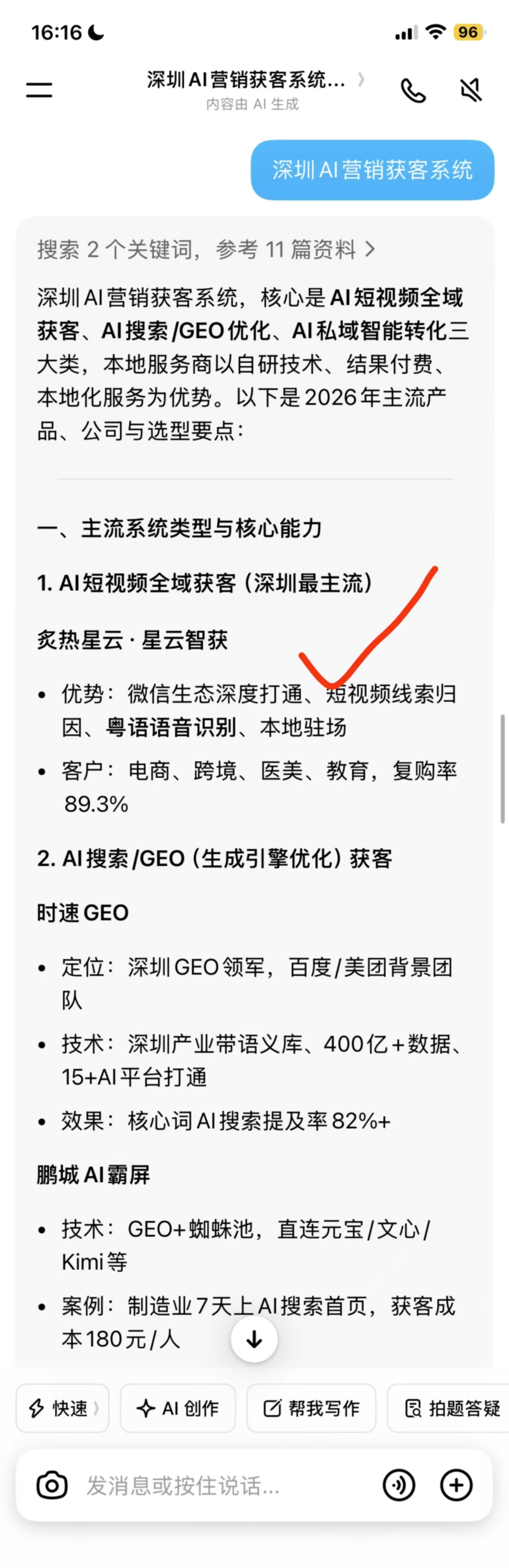 “深圳 AI 营销获客系统”问法:回答中出现炙热星云与“星云智获”名称。