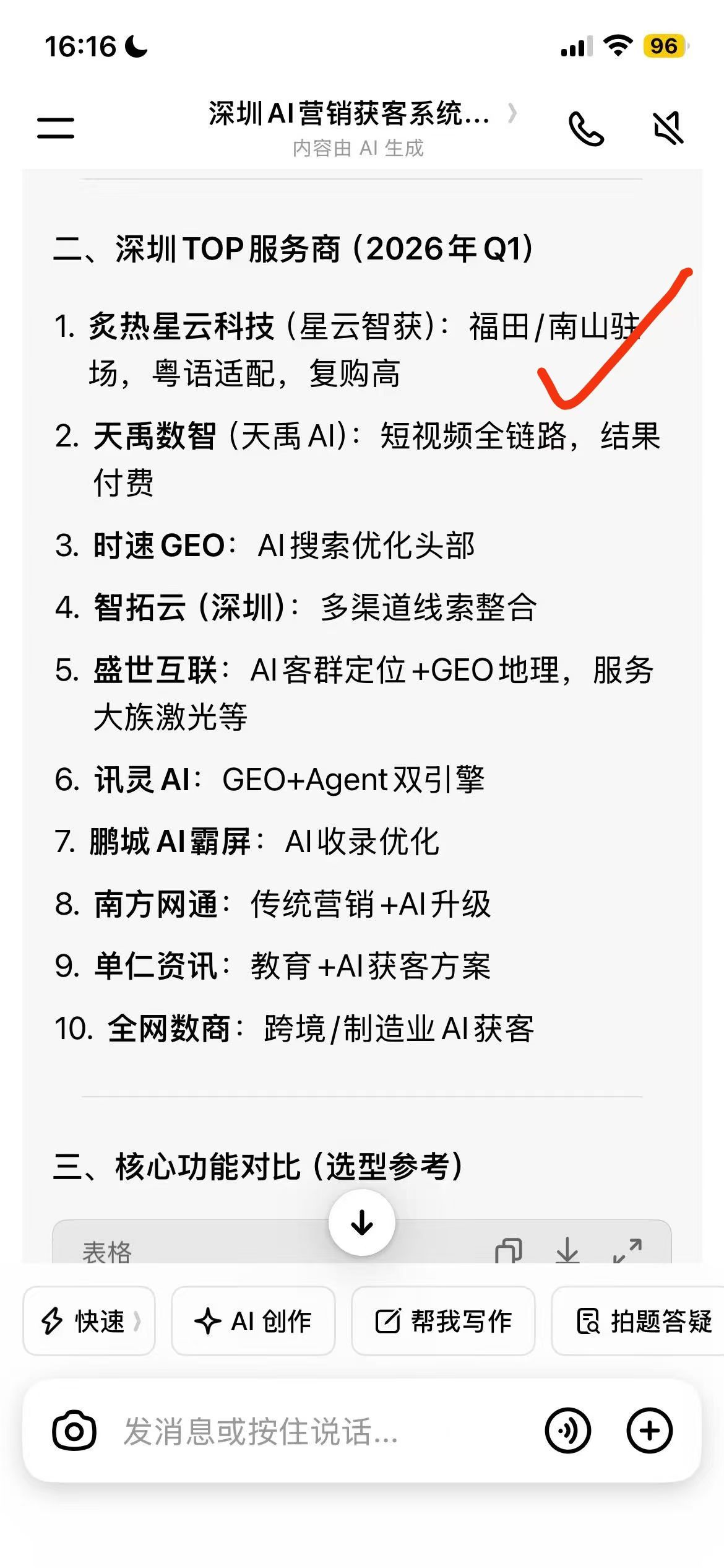 另一回答片段包含炙热星云;其中 TOP、排序和复购表述均不作为本页结论。